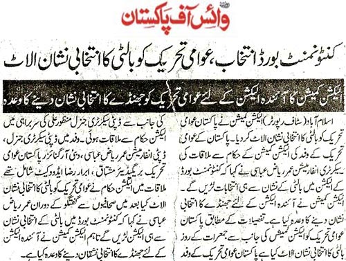 تحریک منہاج القرآن Minhaj-ul-Quran  Print Media Coverage پرنٹ میڈیا کوریج Daily Voice of Pakistan Back Page
